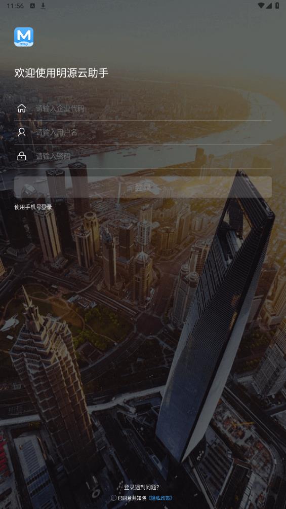 明源云助手最新版本