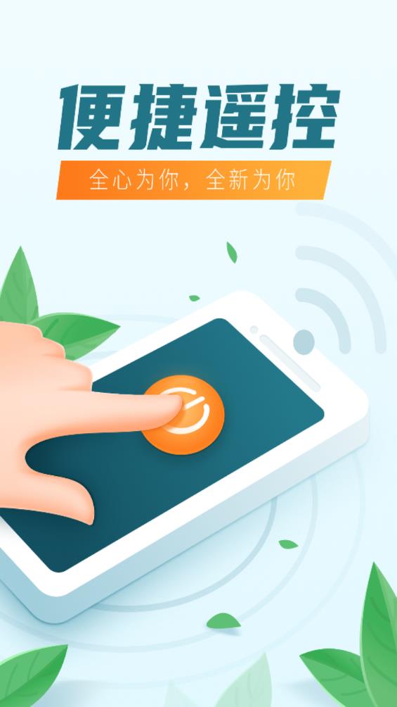 手機(jī)空調(diào)遙控器免費(fèi)版