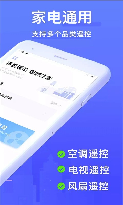 手機(jī)空調(diào)遙控器免費(fèi)版