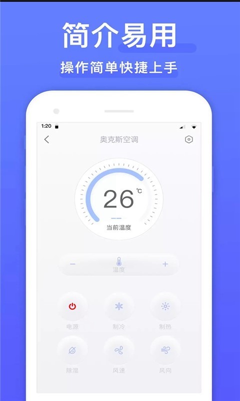手機(jī)空調(diào)遙控器免費(fèi)版