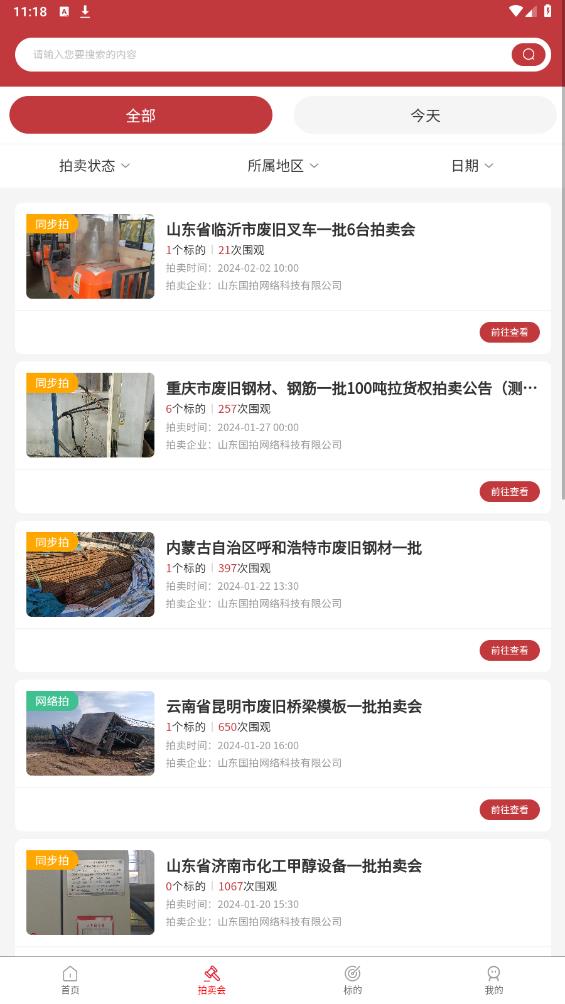 企拍網(wǎng)APP新版本