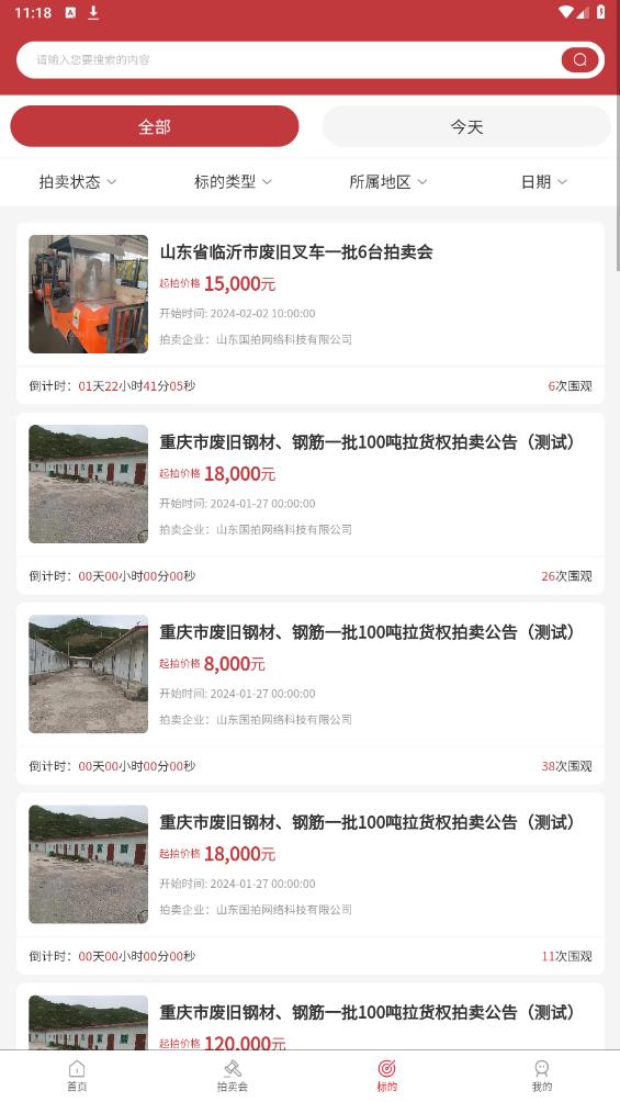 企拍網(wǎng)APP新版本