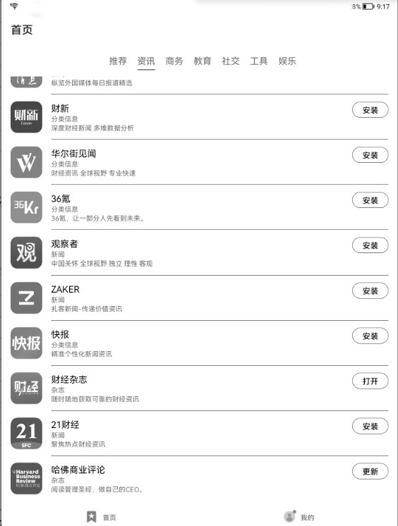 華為應(yīng)用市場電子墨水版