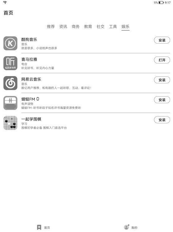 華為應(yīng)用市場電子墨水版