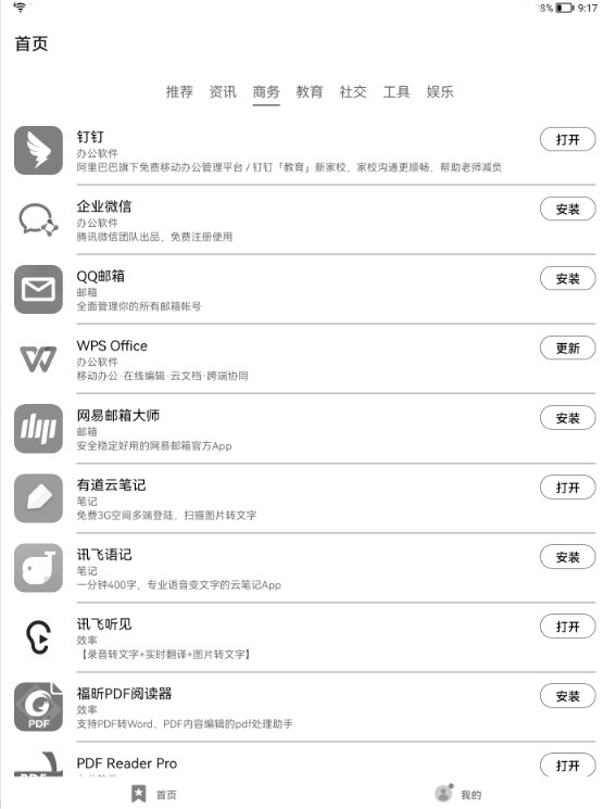 華為應(yīng)用市場電子墨水版