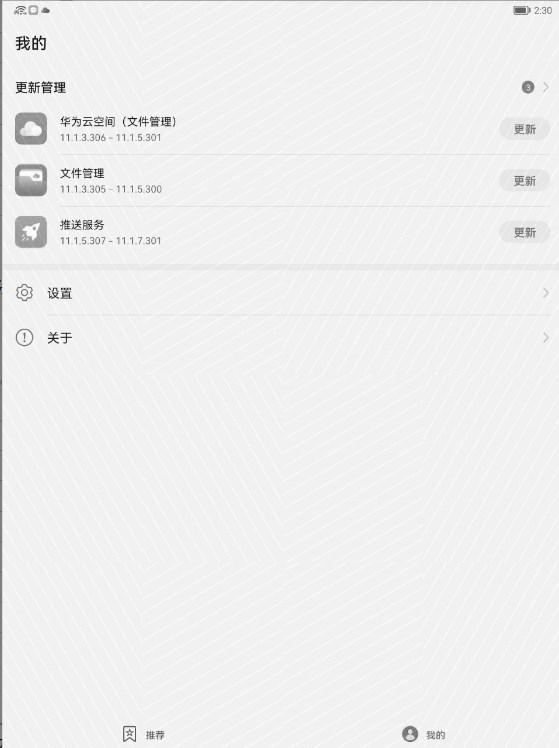 華為應(yīng)用市場電子墨水版