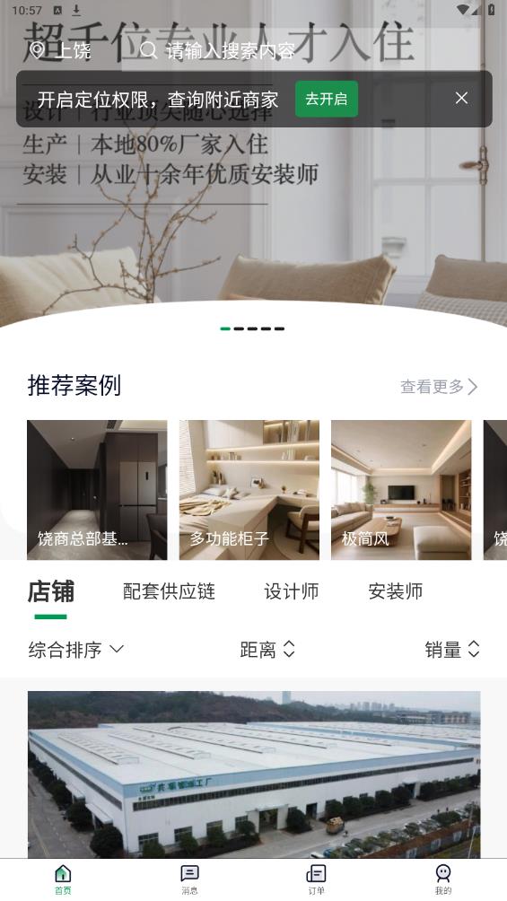 宅品匠APP官方版