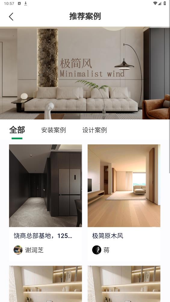 宅品匠APP官方版
