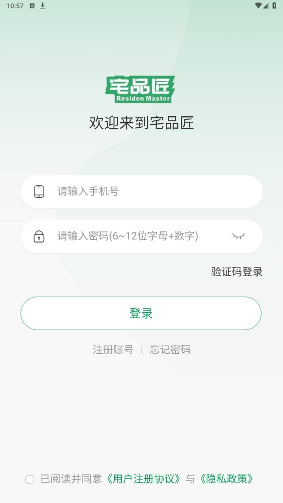 宅品匠APP官方版