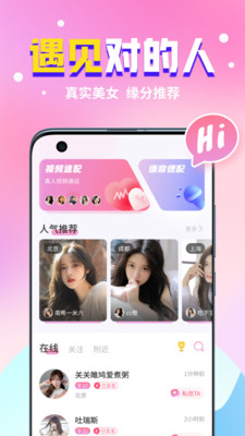 想試試交友App安卓版