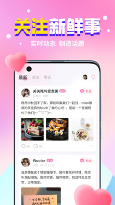 想試試交友App安卓版