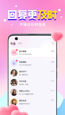 想試試交友App安卓版