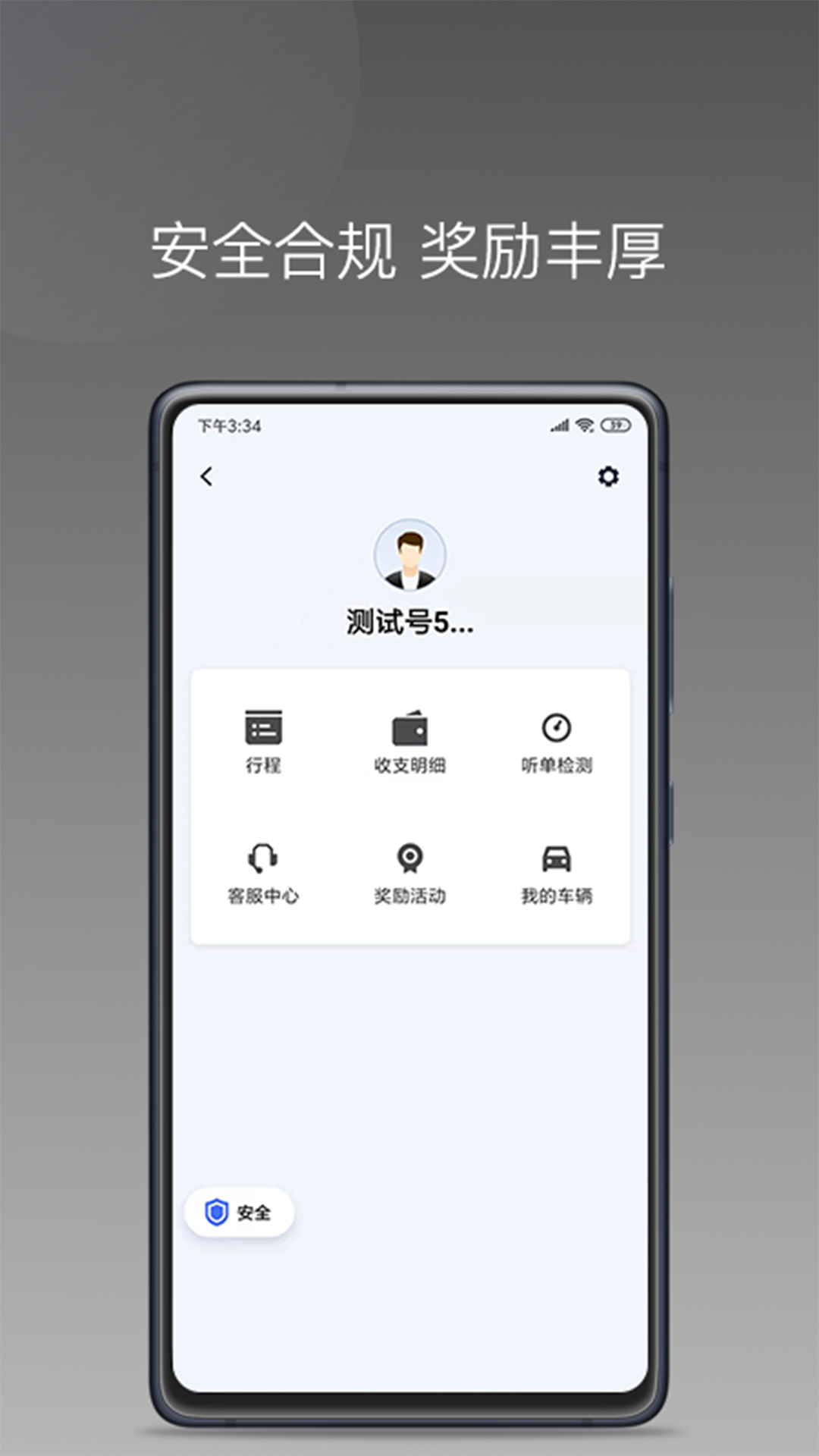 拼噠出行司機版官方APP
