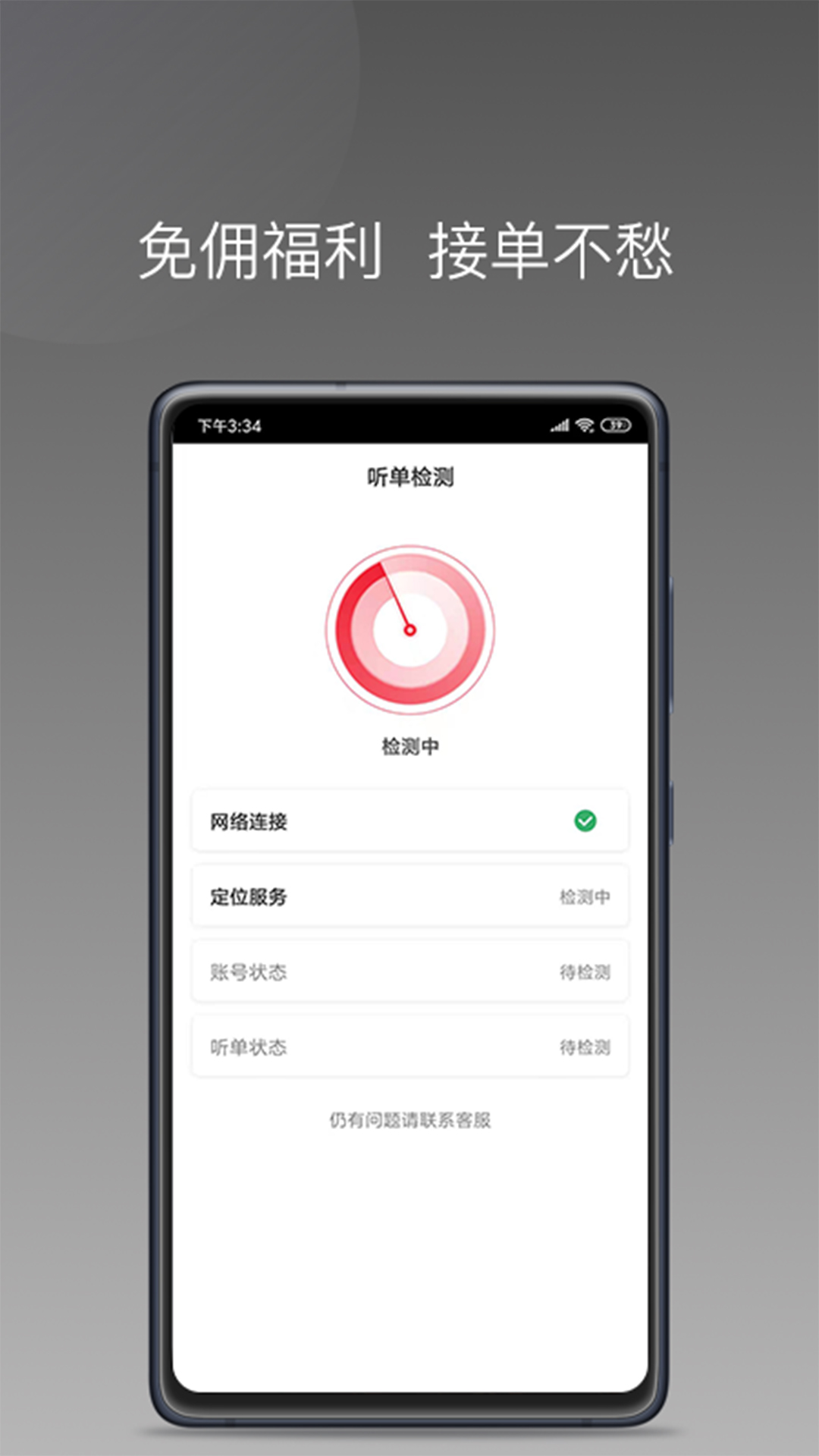 拼噠出行司機版官方APP