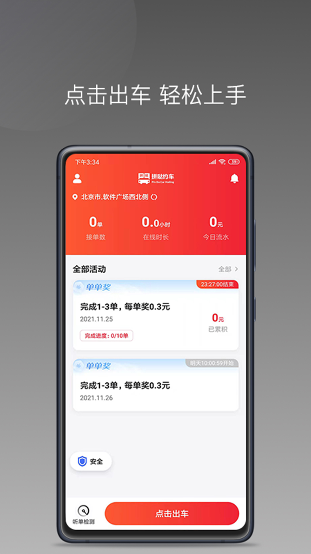 拼噠出行司機版官方APP