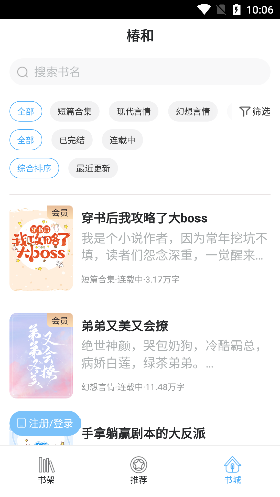 椿和小說APP最新版本