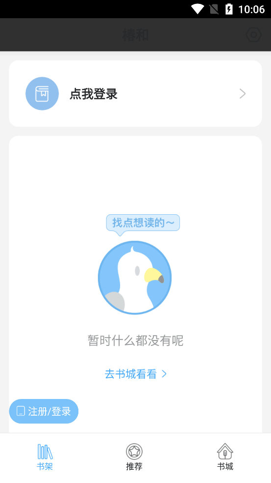 椿和小說APP最新版本