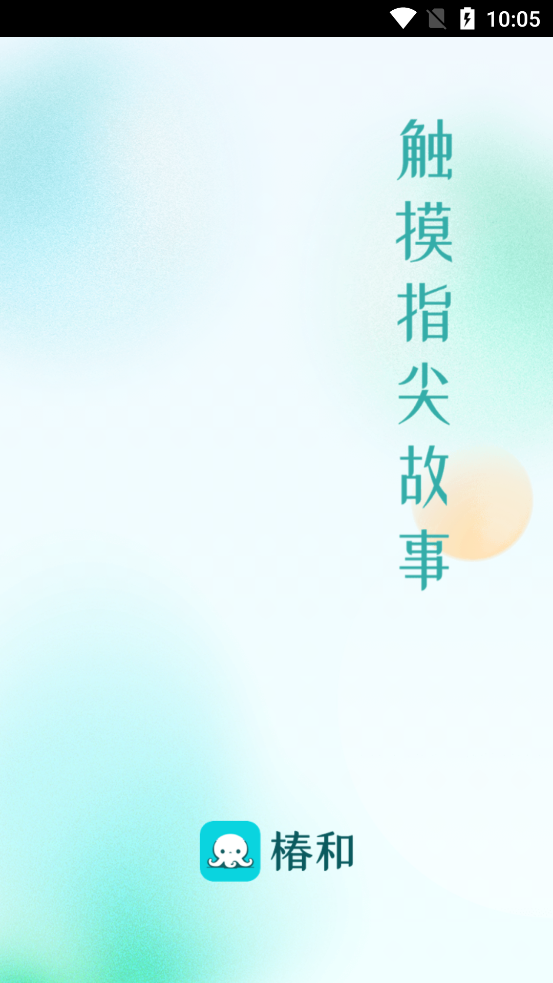 椿和小說APP最新版本