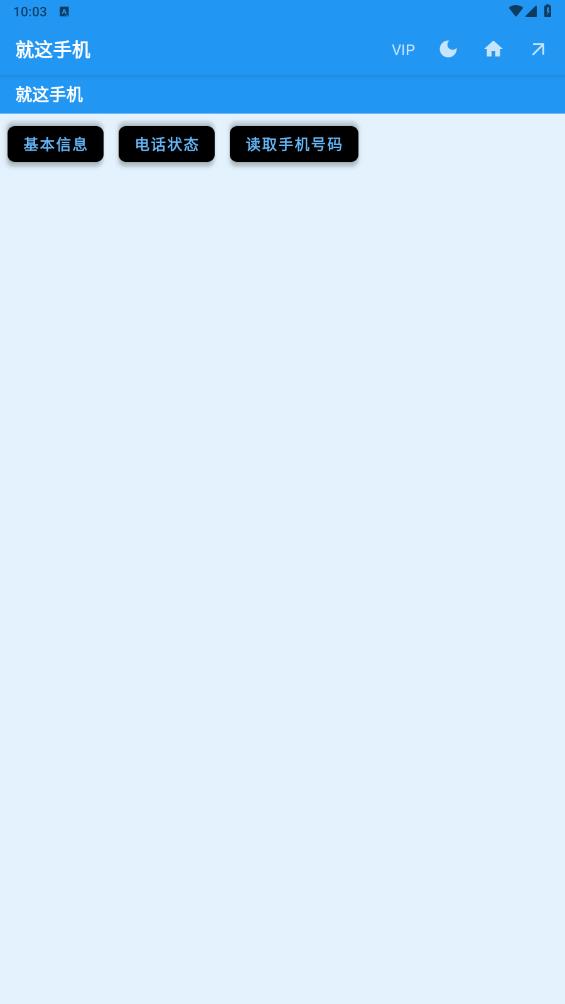 這款手機參數(shù)查看器App