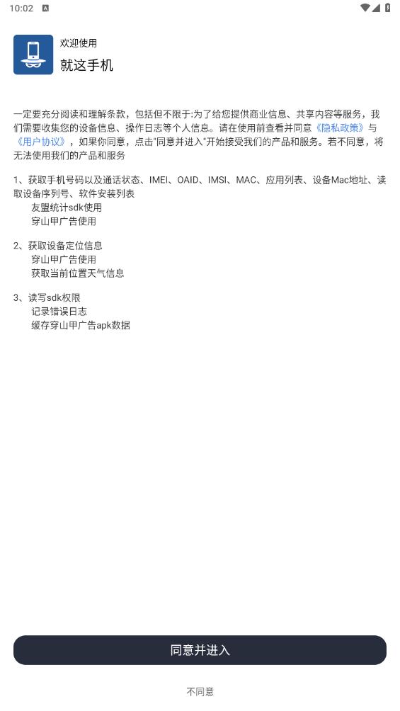 這款手機參數(shù)查看器App