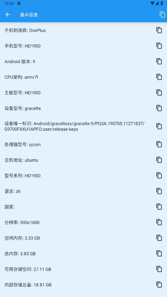 這款手機參數(shù)查看器App