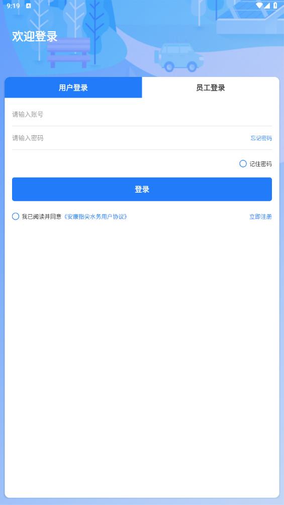 安康指尖水務(wù)app新版本
