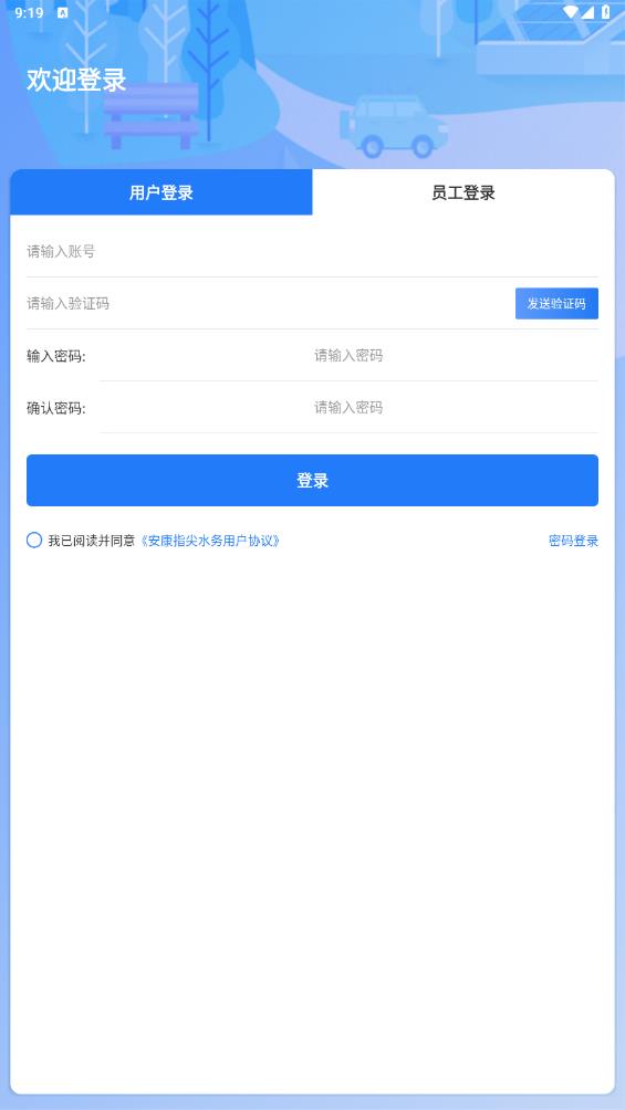 安康指尖水務(wù)app新版本