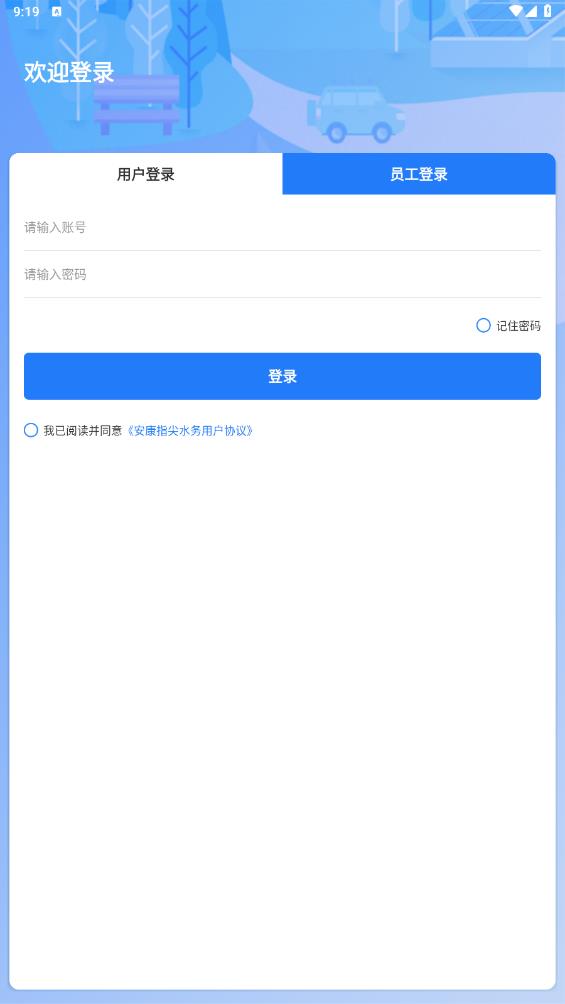 安康指尖水務(wù)app新版本
