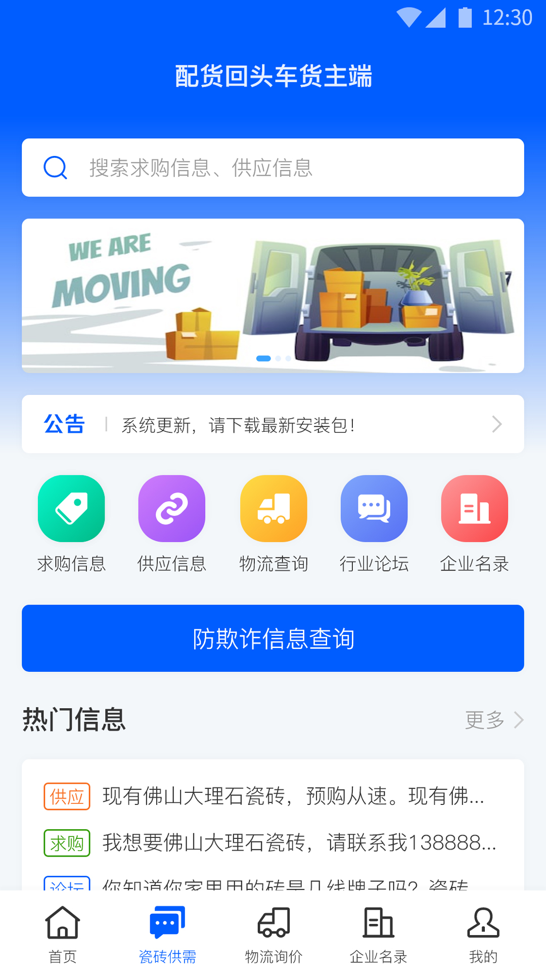 回頭車貨主端配貨