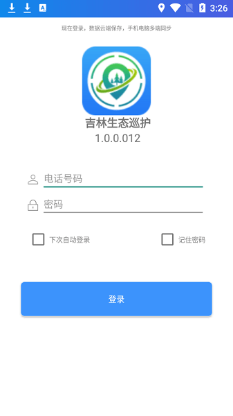 吉林生態(tài)巡護(hù)APP新版本