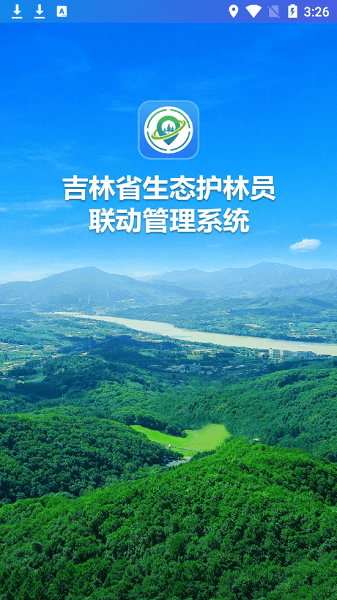 吉林生態(tài)巡護(hù)APP新版本