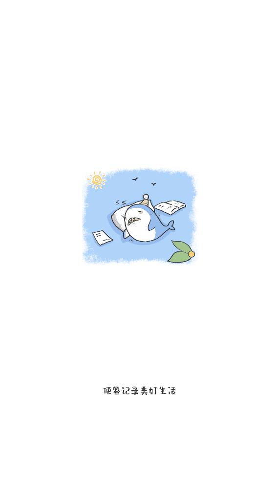 便簽日記App輕便版