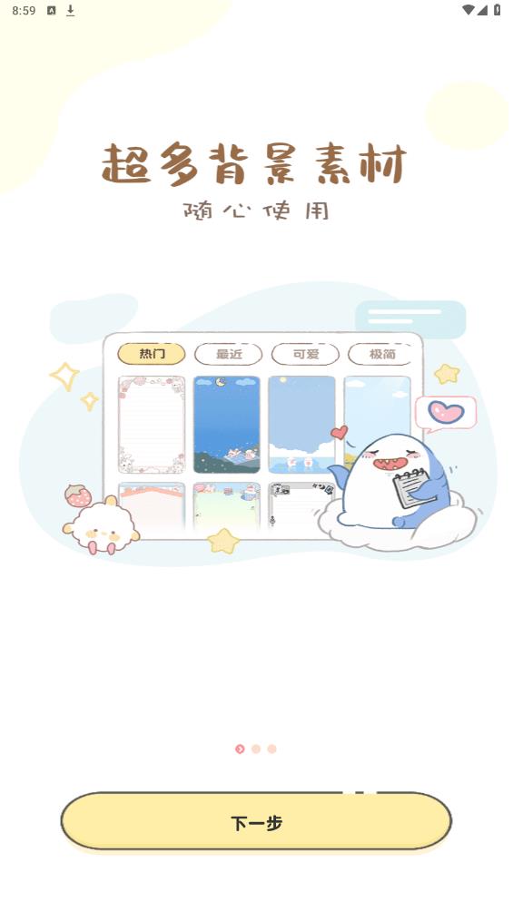 便簽日記App輕便版
