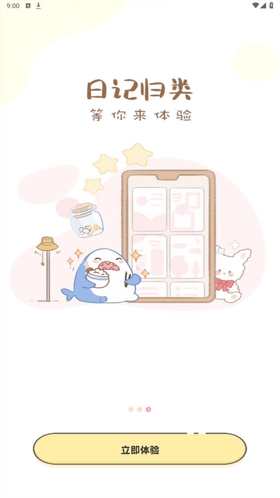 便簽日記App輕便版