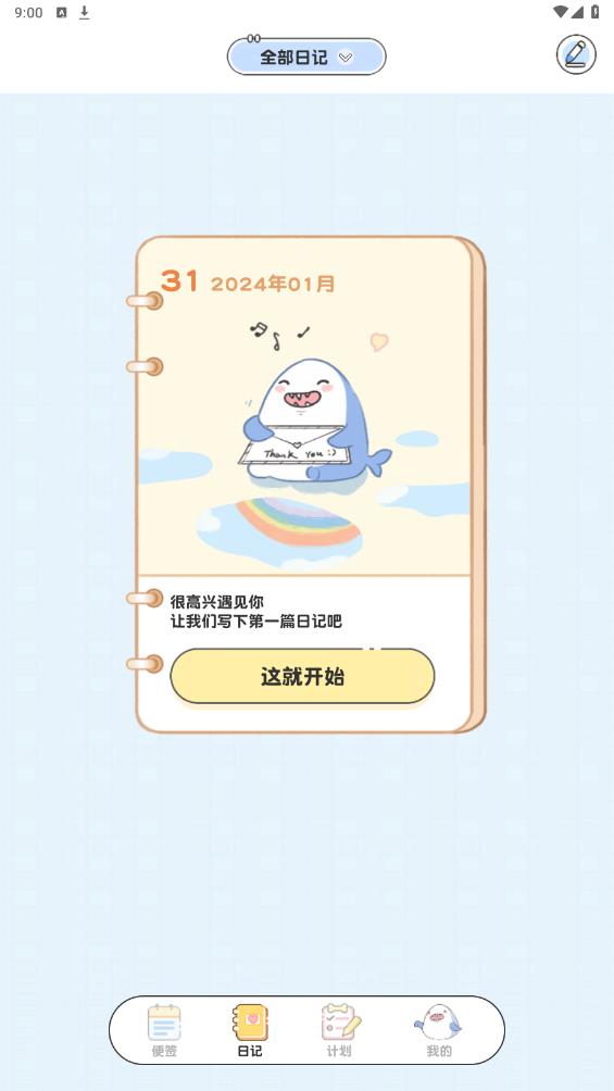 便簽日記App輕便版