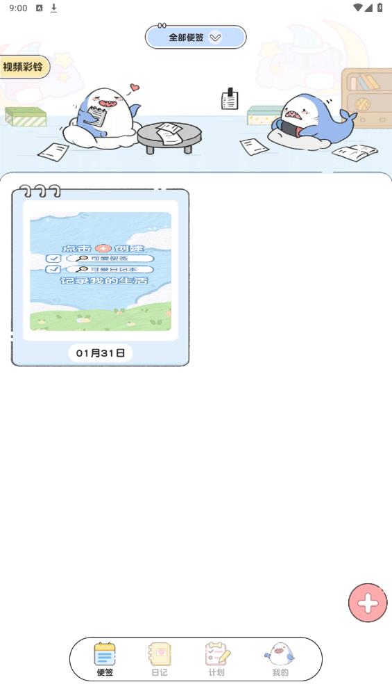 便簽日記App輕便版