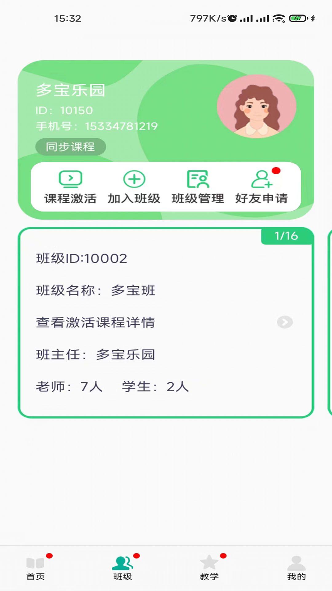 多寶課堂教師端