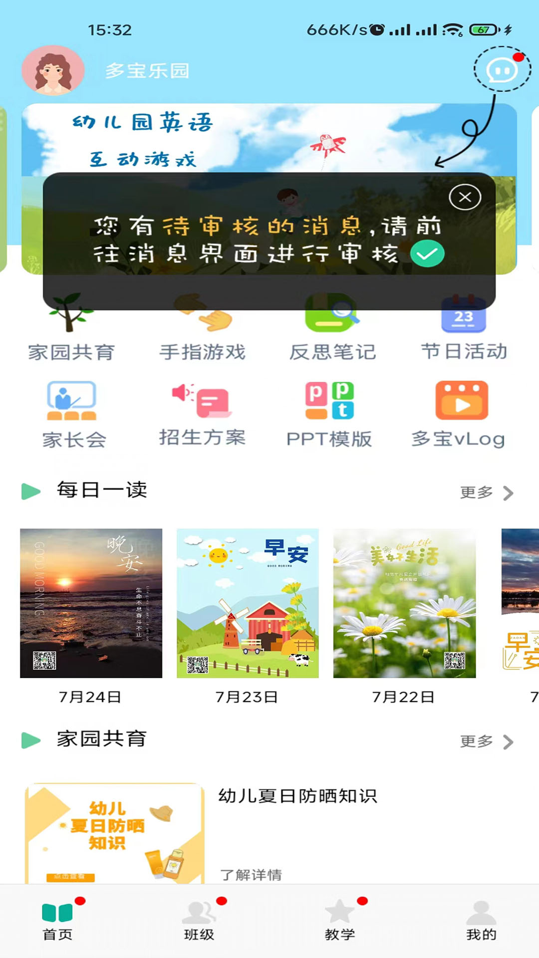 多寶課堂教師端