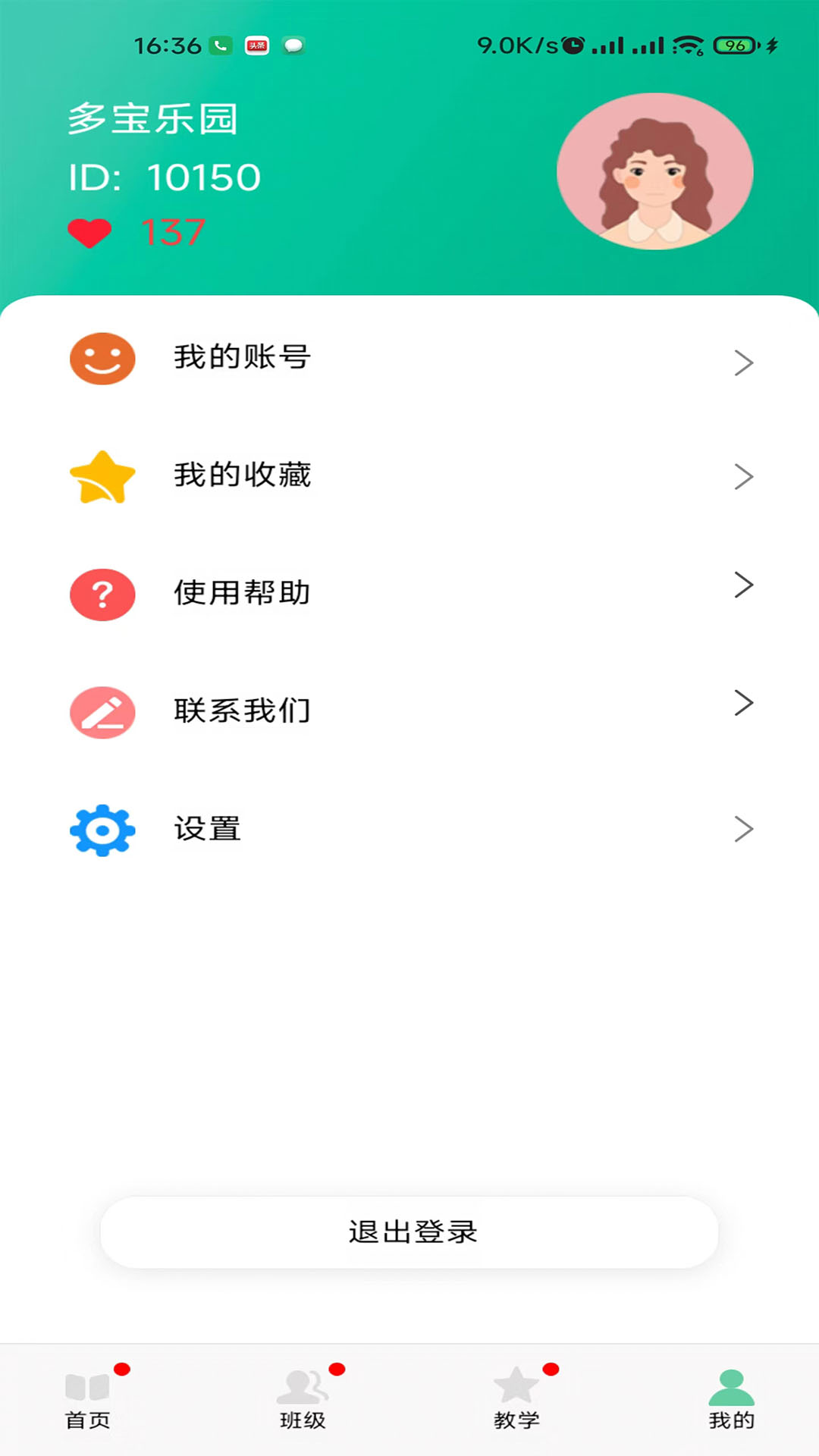 多寶課堂教師端
