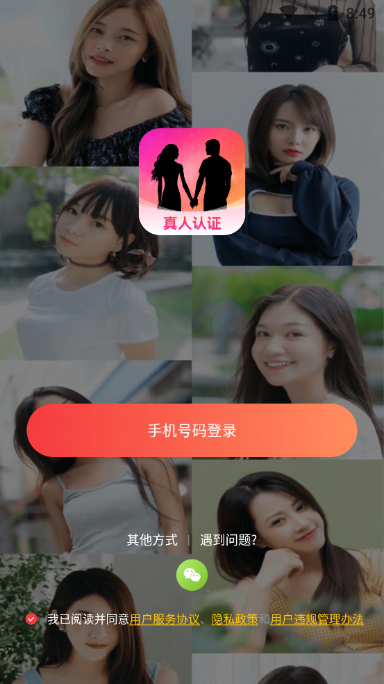 附近交友官方版
