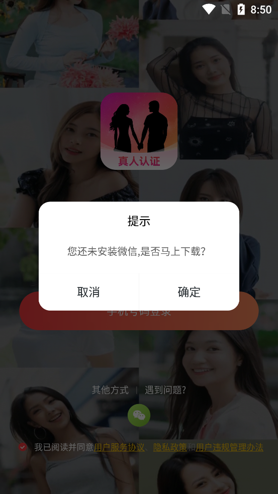 附近交友官方版