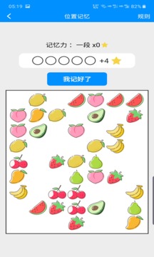 記憶與注意力訓(xùn)練應(yīng)用程序
