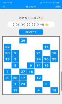 記憶與注意力訓(xùn)練應(yīng)用程序