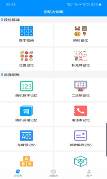記憶與注意力訓(xùn)練應(yīng)用程序