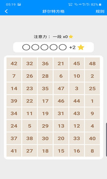 記憶與注意力訓(xùn)練應(yīng)用程序