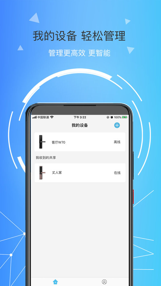 琨山智能APP新版本