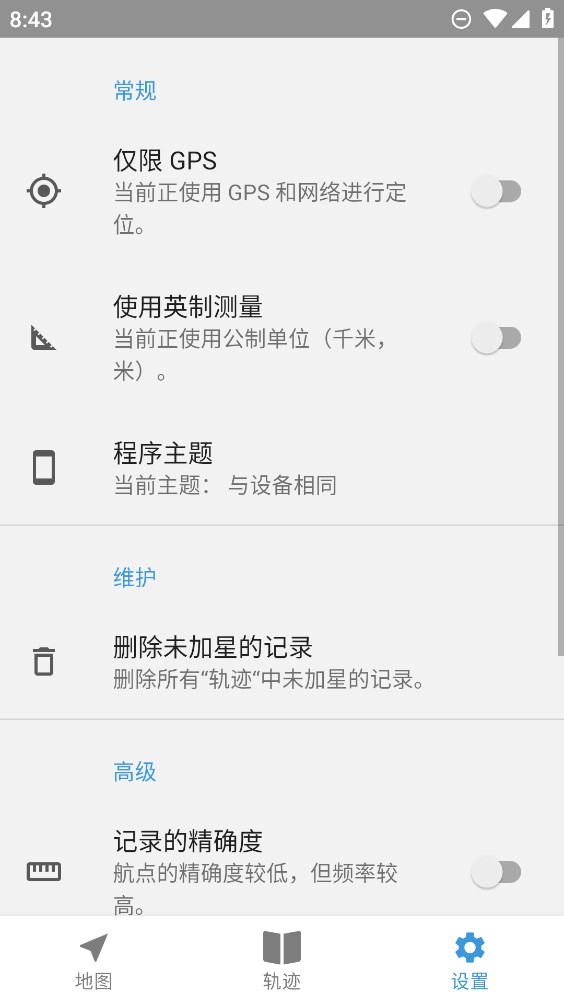 官方版運動追蹤軟件