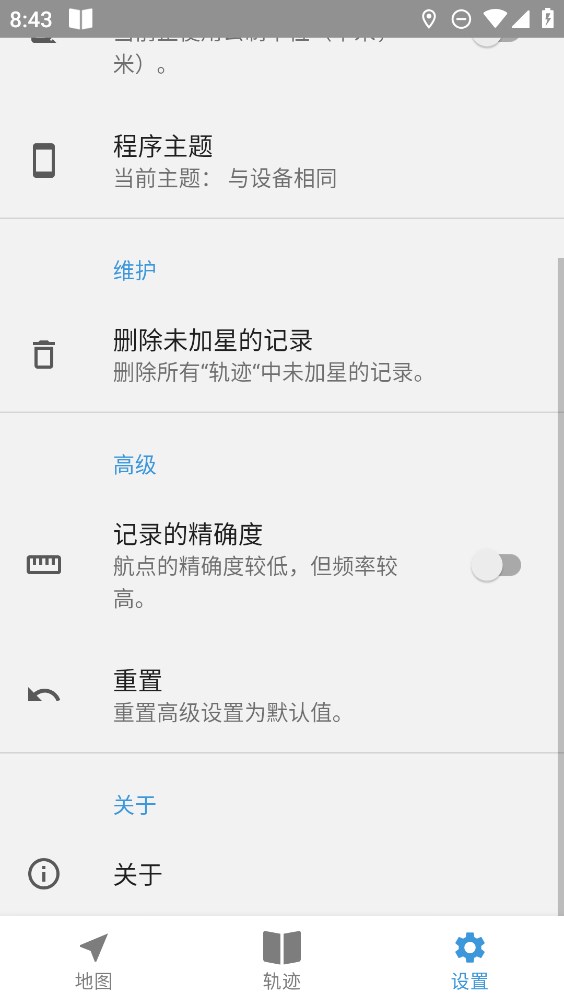 官方版運動追蹤軟件