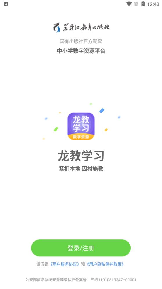 龍教學(xué)習(xí)App新版