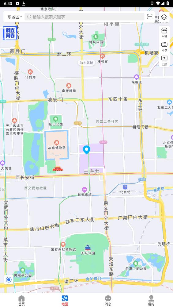 暖城食安官方版